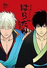 Cover image for the other called Gintama dj - Ison no saki