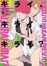 Cover image for the manga called Kirai, Kirai, Kirai?
