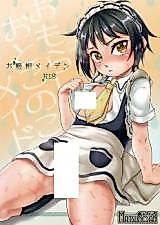 Cover image for the other called お粗相メイデン (少年メイド)