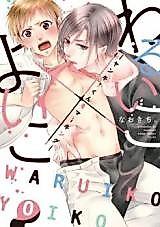 Cover image for the manga called Warui ko x Yoi ko - Yankee-kun wo Marking
