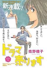 Cover image for the manga called Dorama Urimasu