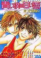 Cover image for the manga called Callow my Sweet Love