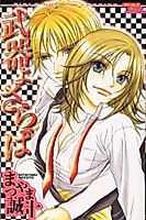 Cover image for the manga called Buki yo Saraba