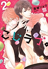 Cover image for the manga called Koji Love.