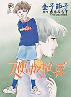 Cover image for the manga called Tenshi no Kakurenbo
