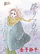 Cover image for the manga called Oritsumu Yuki