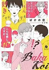 Cover image for the manga called Baka no Koi