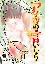 Cover image for the manga called Aitsu no Iinari