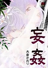 Cover image for the manga called Delusion (Ohkura Kaori)