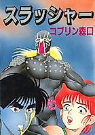 Cover image for the manga called Slasher