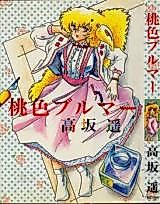 Cover image for the manga called Momoiro Bloomers