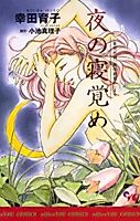 Cover image for the manga called Yoru no Nezame