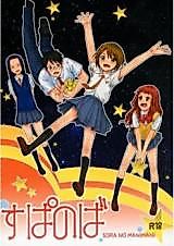 Cover image for the other called Sora no Manimani dj - Super Nova
