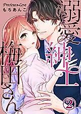 Cover image for the manga called Dekiai Shinshi Umeda-san