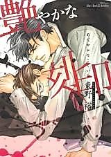 Cover image for the manga called Tsuyayaka na Kokuin