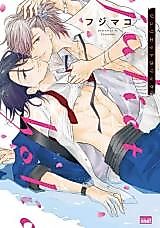 Cover image for the manga called Juliet Holic