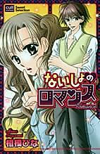 Cover image for the manga called Naisho no Romance