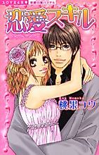 Cover image for the manga called Love Skill