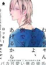 Cover image for the manga called The Collected Short Stories of Rocky