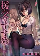 Cover image for the manga called Recommendation of Compensated Dating