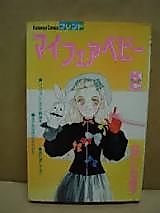 Cover image for the manga called My Fair Baby