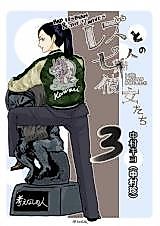 Cover image for the manga called Bad Lesbian & The 7 Wives