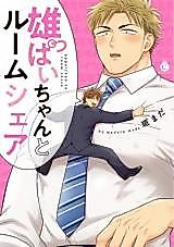 Cover image for the manga called Oppai-chan to Room Share