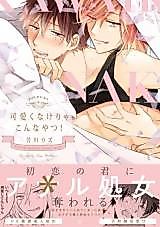Cover image for the manga called Kawaikunakerya Konna Yatsu!