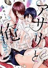 Cover image for the manga called Asari to Ore Splash!!!