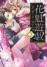 Cover image for the manga called Oiran Yuugi - Yoru no MItsu ni Amaku Nureru