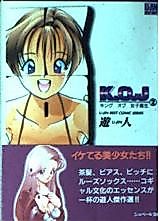 Cover image for the manga called K.O.J. - King of Joshikosei