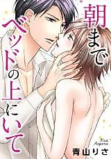 Cover image for the manga called Asa made Bed no Ue ni Ite