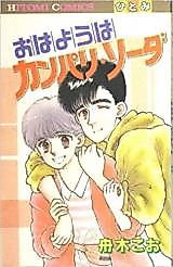 Cover image for the manga called Ohayou Campari Soda