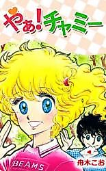 Cover image for the manga called Yaa! Charmy