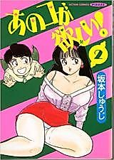 Cover image for the manga called I Want That Girl!