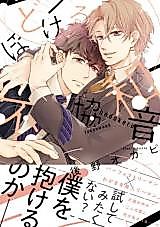 Cover image for the manga called Hodokeru Fukyowaon