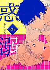 Cover image for the other called Daiya no A dj - Addicted