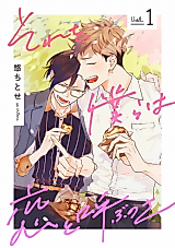 Cover image for the manga called Sore wo Bokura wa Koi to Yobu no sa