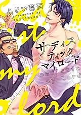 Cover image for the manga called Sadistic My Lord