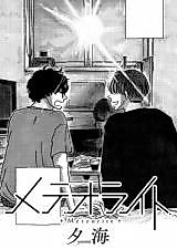 Cover image for the manga called Meteorite