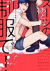 Cover image for the manga called Uniform After Suits!