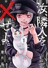 Cover image for the manga called Nanji Rinjin o Aise!?