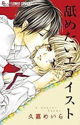 Cover image for the manga called A Sadist Sucks
