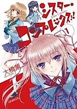 Cover image for the manga called Sister Complex!!