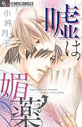 Cover image for the manga called Lie is Aphrodisiac