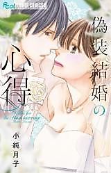 Cover image for the manga called Rules for the Sham Marriage