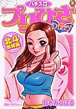 Cover image for the manga called Purihisa Dairy - Hokutosei Bokushouhen
