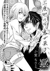 Cover image for the manga called San do tatakeba Oni ga kuru