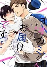 Cover image for the manga called Delivery Wolf