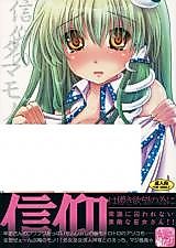 Cover image for the other called Touhou Project dj - Shinkou no Tamamono